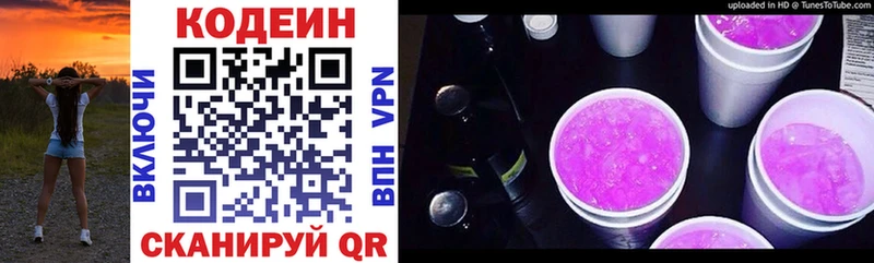 Кодеин напиток Lean (лин)  Купить  Мыски 